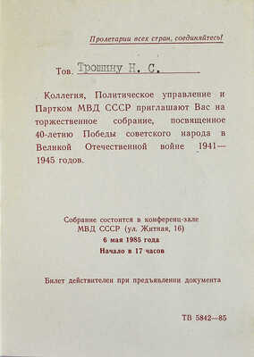 Подборка из архива семьи Трошина Николая Степановича и Дейнеко Ольги Константиновны: